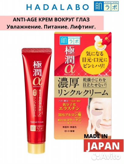 Крем для век HadaLabo Япония