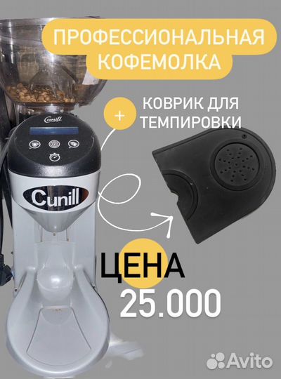 Кофемолка Cunill