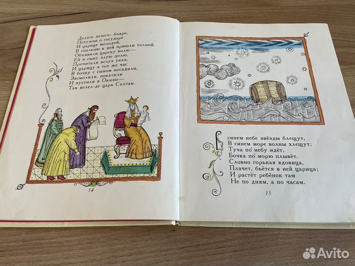 Сказка о царе салтане книга СССР