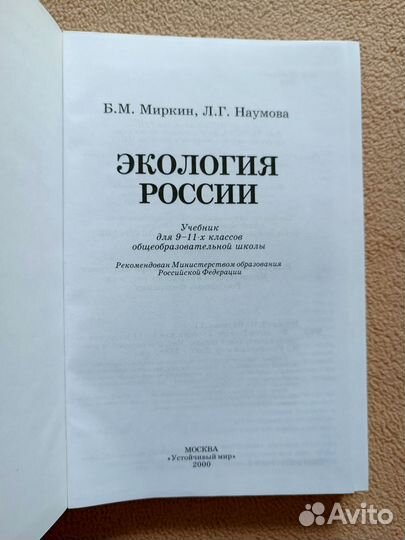 Учебник Экология России, 9-11 классы