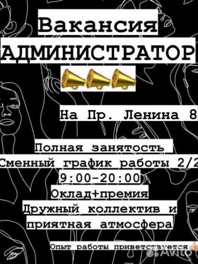Администратор салона красоты