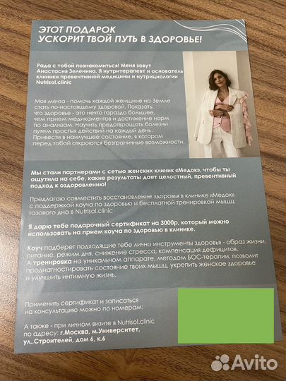 Подарочный сертификат на 3000 руб Nutrisol Clinic