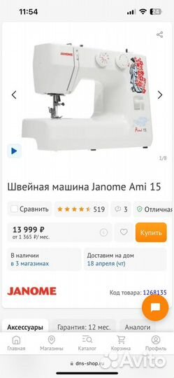 Швейная машина Janome ami 15