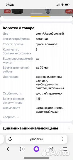 Электробритва Carrera № 520