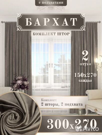 Шторы готовые новые