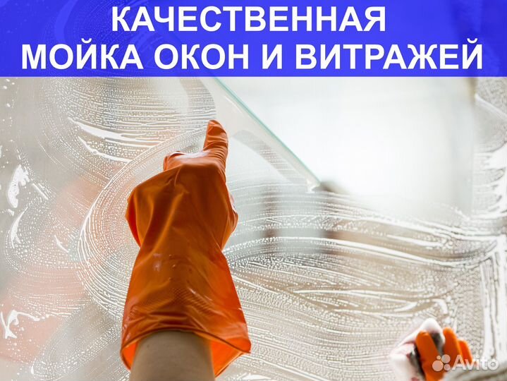 Генеральная уборка