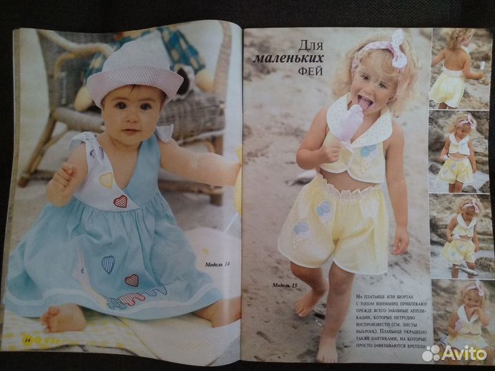 Журналы Диана моден для малышей