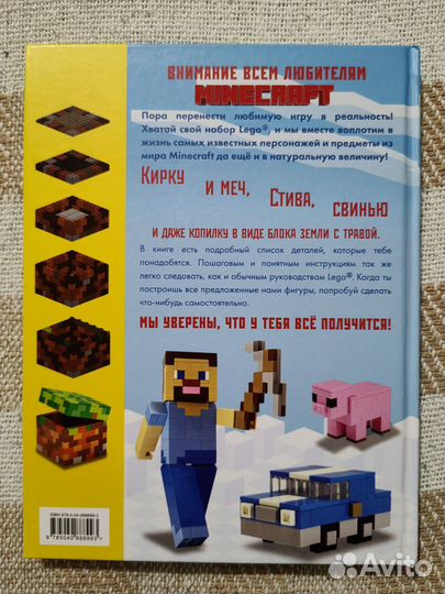 Лучшие идеи для лего. Майнкрафт