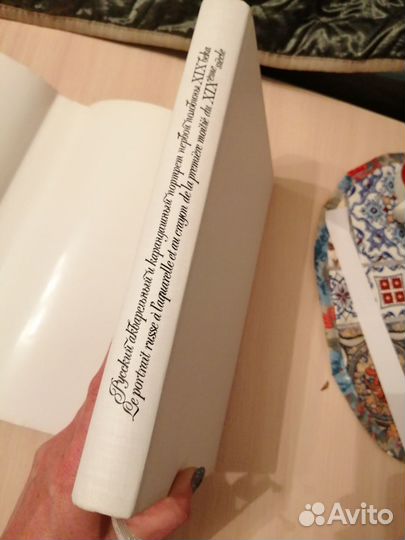 Старинная книга про русские портреты, 1982 год