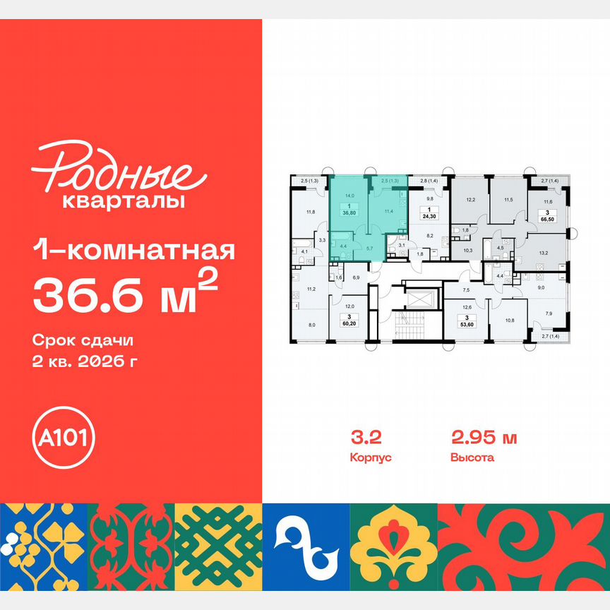 1-к. квартира, 36,6 м², 9/10 эт.