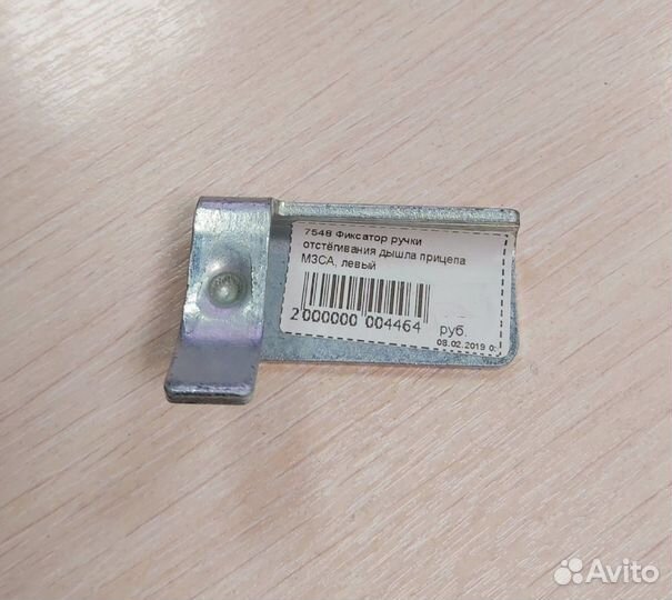 Фиксатор ручки отстёгивания дышла прицепа мзса, л