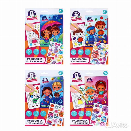 Раскраска Малыши из Лиландии