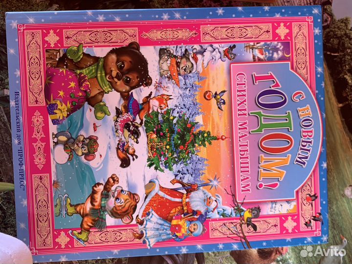 Книги стихи и сказки