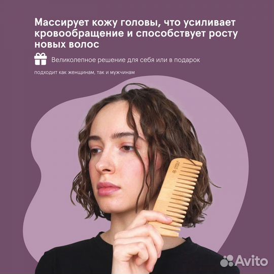 Расческа гребень