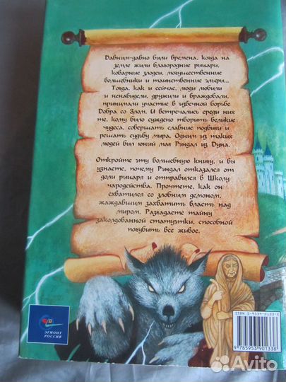 Школа волшебников Макдоналд Джеймс