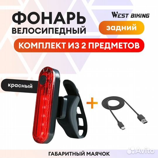 Задний фонарь для велосипеда светодиодный 50 lumen