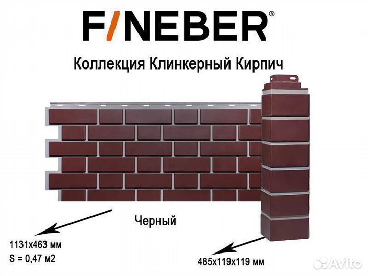 Фасадные панели FineBer Дачный Кирпич Клинкерный