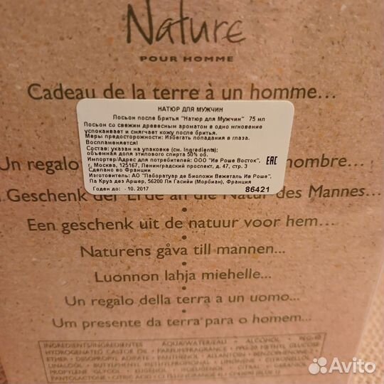 Лосьон после бритья Ив Роше Nature, 75мл