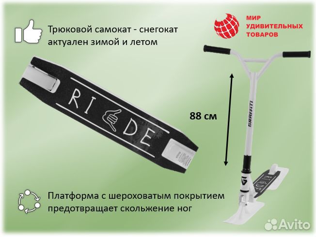 Самокат-снегокат зимний трюковой