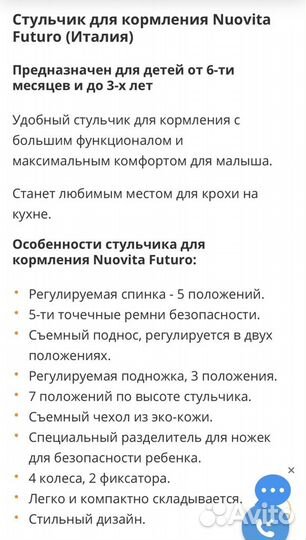 Стул для кормления