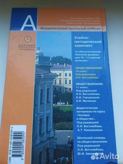Учебник обществознания 10 класс
