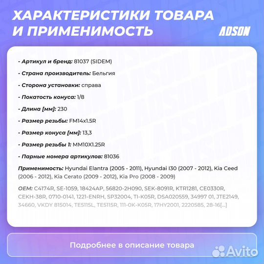 Наконечник рулевой тяги прав