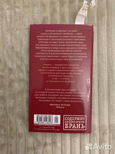 Книга с автографом Фредерик Бегбедер Идеаль