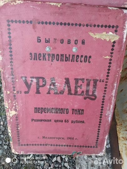 Электропылесос Уралец