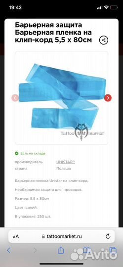 Барьерная защита на тату машинку