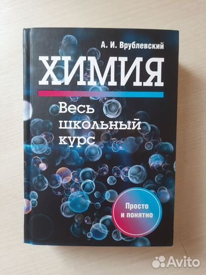 Учебник по химии Рублевский