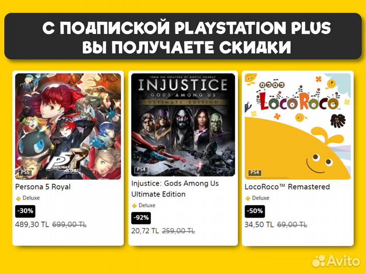 Подписка ps Plus Турция