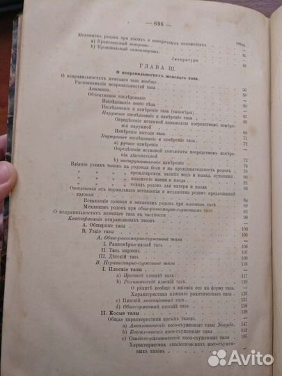 Книга Оперативное акушерство 1889 год