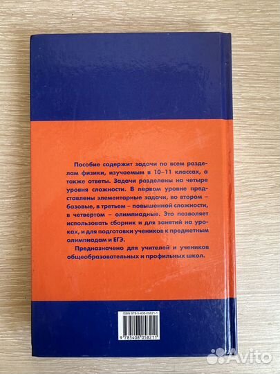 Сборник задач по физике 10-11 класс Московкина