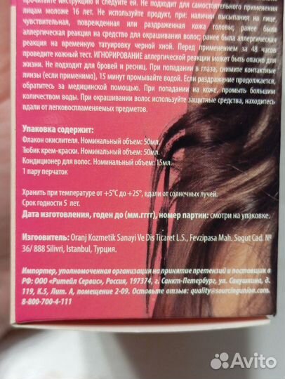 Краска для волос турецкая