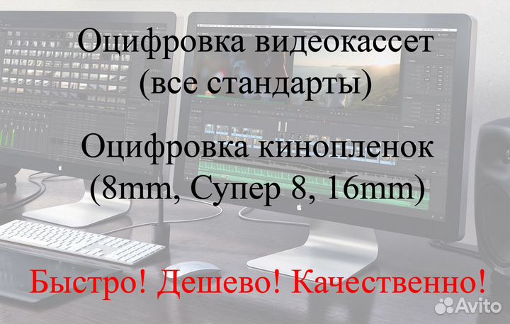 Оцифровка видео кассет, сканирование кинопленок и