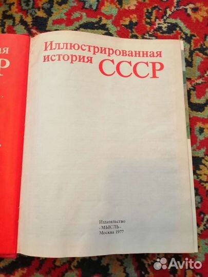 История СССР