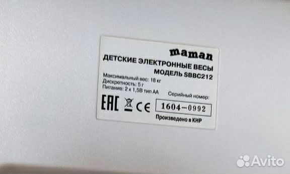 Детские весы для новорожденных