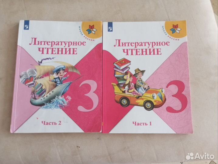 Литературное чтение 3 класс 1 и 2 часть