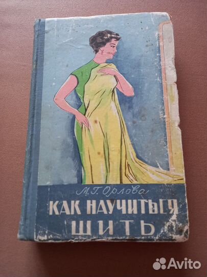 Антиквариат Книги Орловой М.Г.