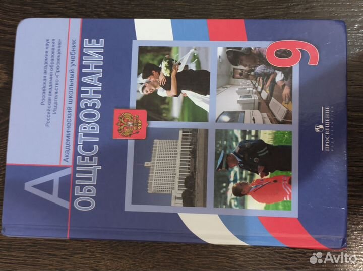 Обществознание учебник 9 класс