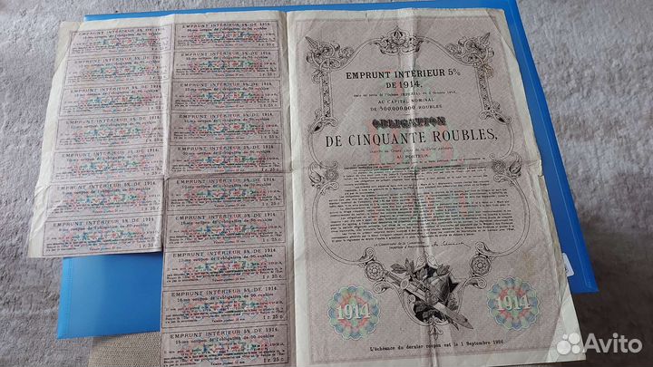 Облигации царские