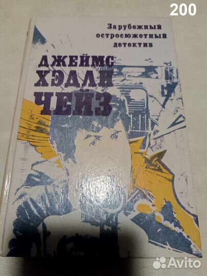 Чейз Д.Х. Зарубежный остросюжетный детектив. 1990