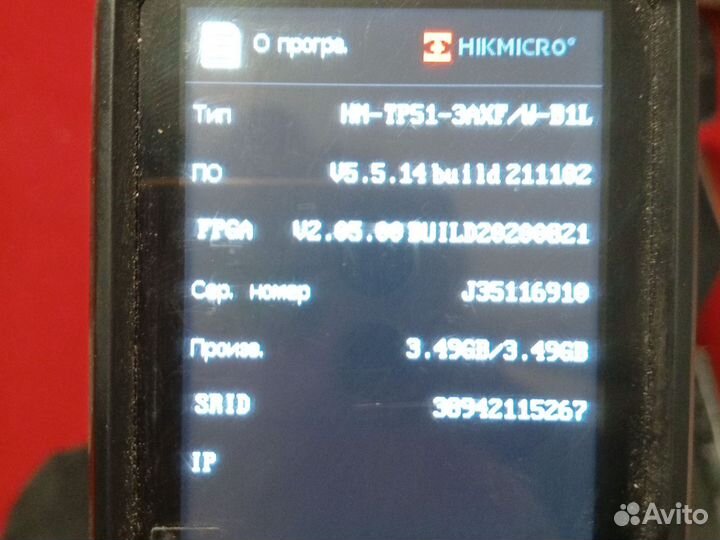 Тепловизор