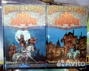 Колесо Времени Роберт Джордан