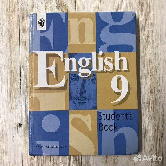 Учебник английского языка 9 класс