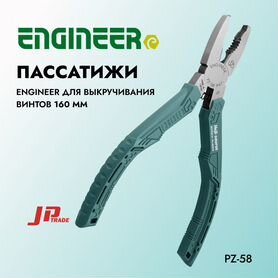 Японские пассатижи Engineer 160 мм (PZ-58)