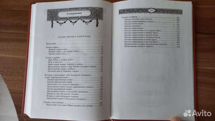 Сказки тысячи и одной ночи, 4 тома