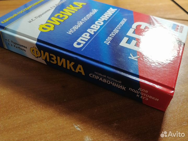 Справочник школьника к ЕГЭ по физике