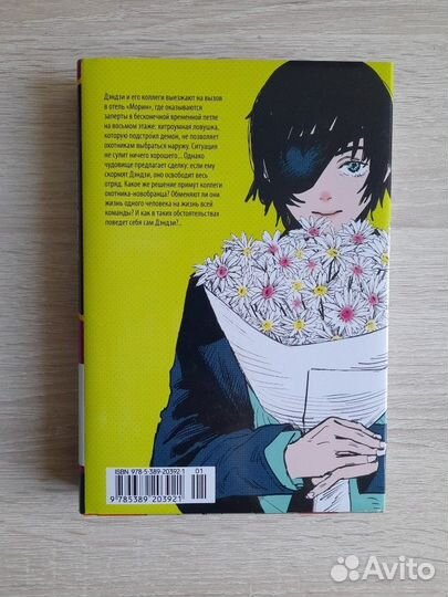 Манга человек бензопила 2 том