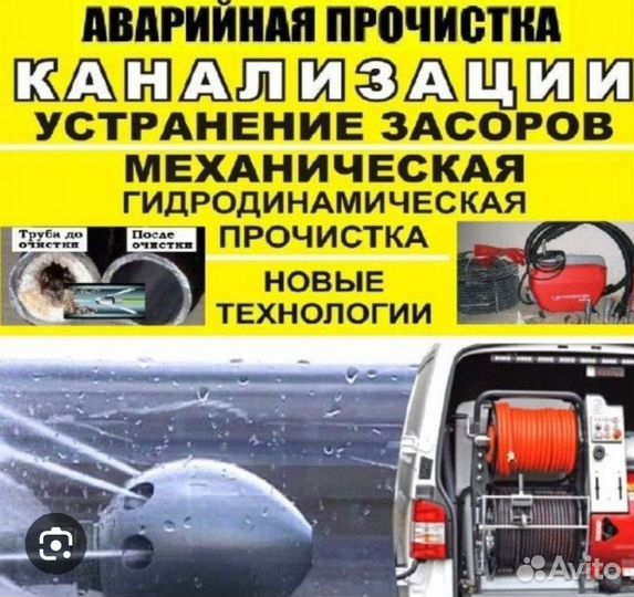 Прочистка канализации устранение засоров